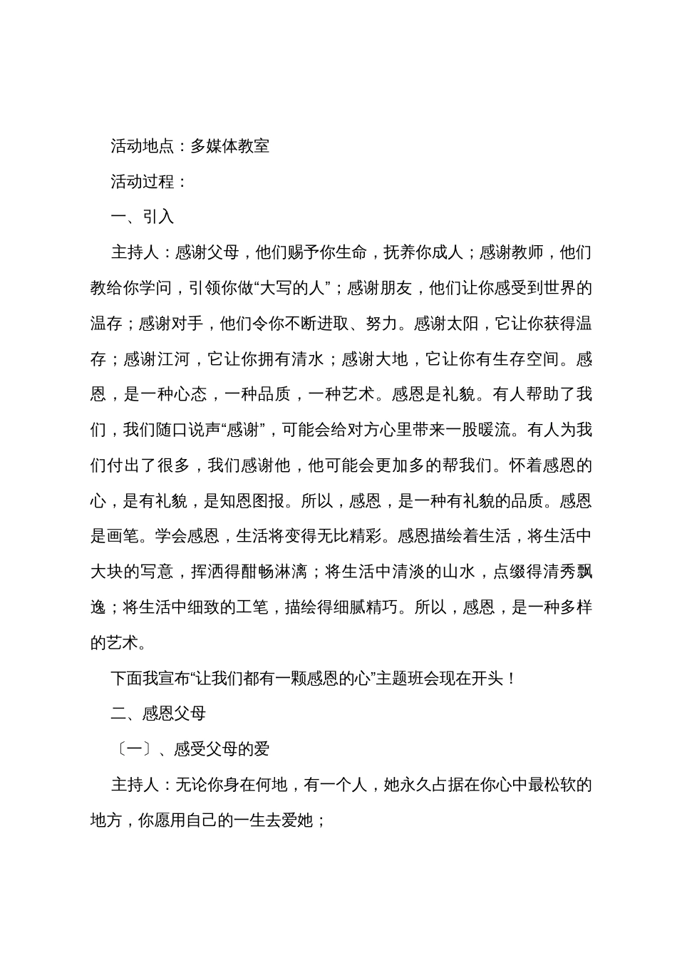 小学感恩教育主题班会活动教案的参考_第2页