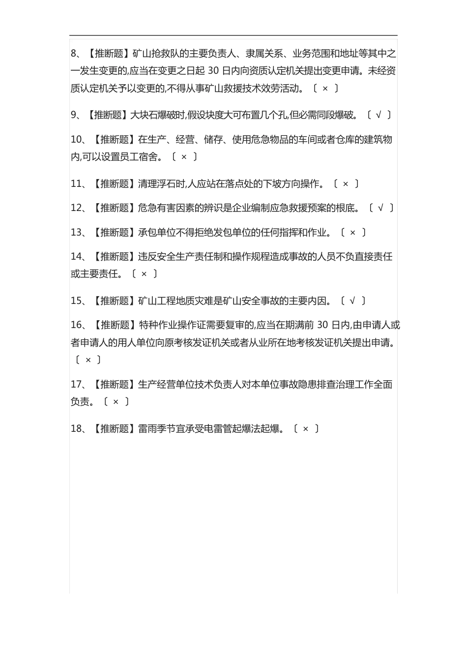 金属非金属矿山(地下矿山)安全管理人员真题模拟考试_第2页