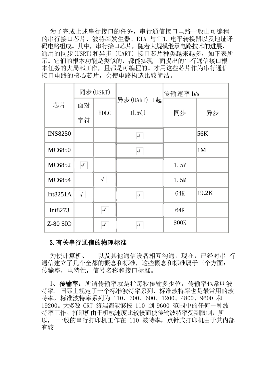 串口通讯—通信协议_第2页