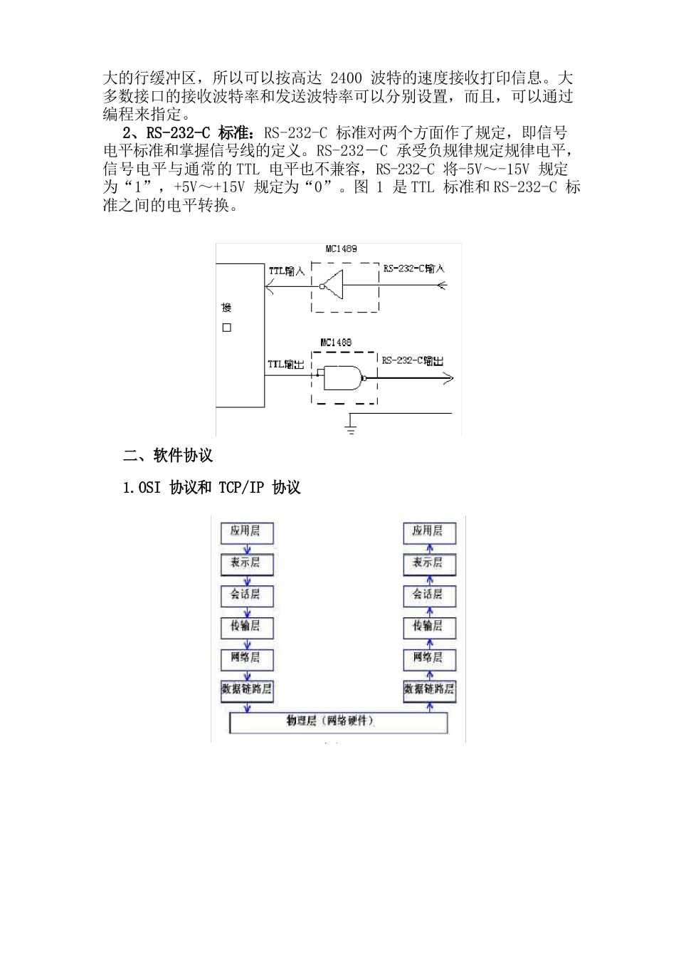 串口通讯—通信协议_第3页