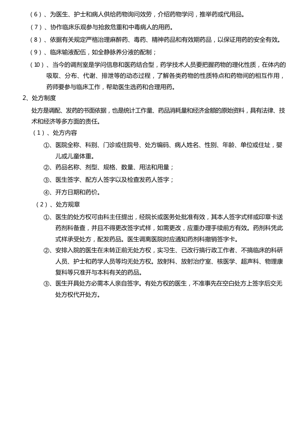 医院药剂科管理制度_第3页