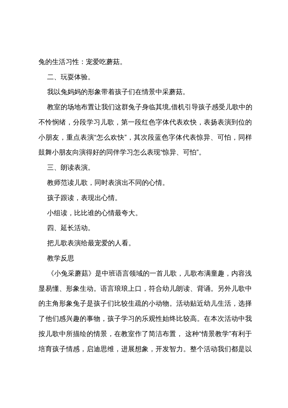 中班语言教案小兔采蘑菇教案反思_第2页