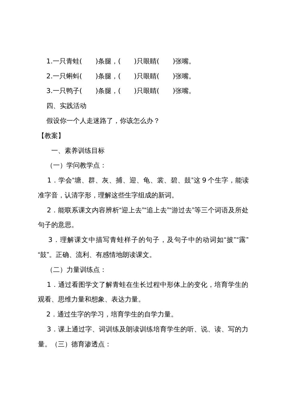 小学一年级下册《小蝌蚪找妈妈》课文、课后练习题及教案_第3页