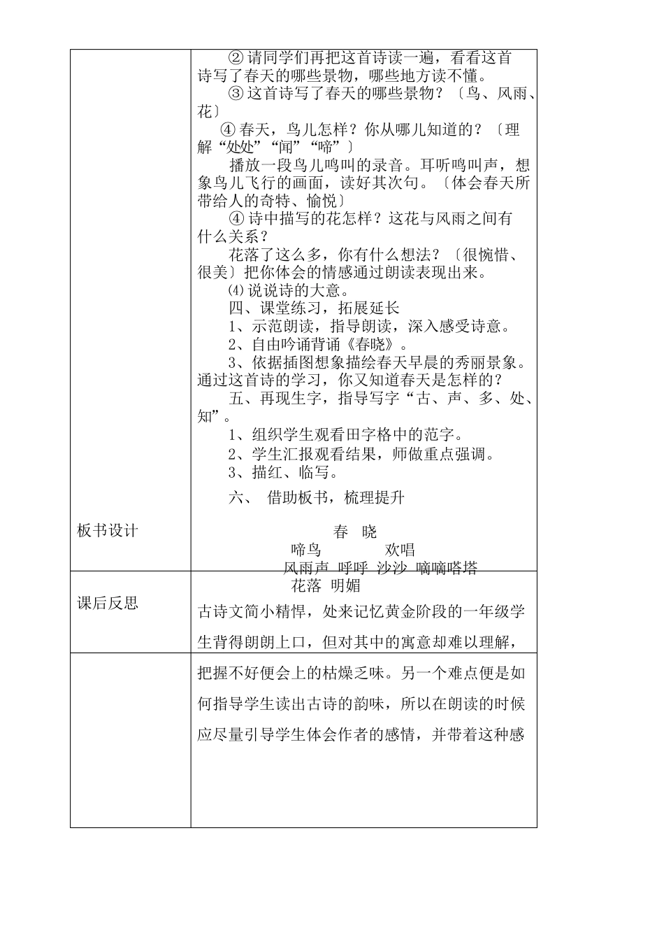 一年级下册《春晓》重难点突破教学设计_第3页