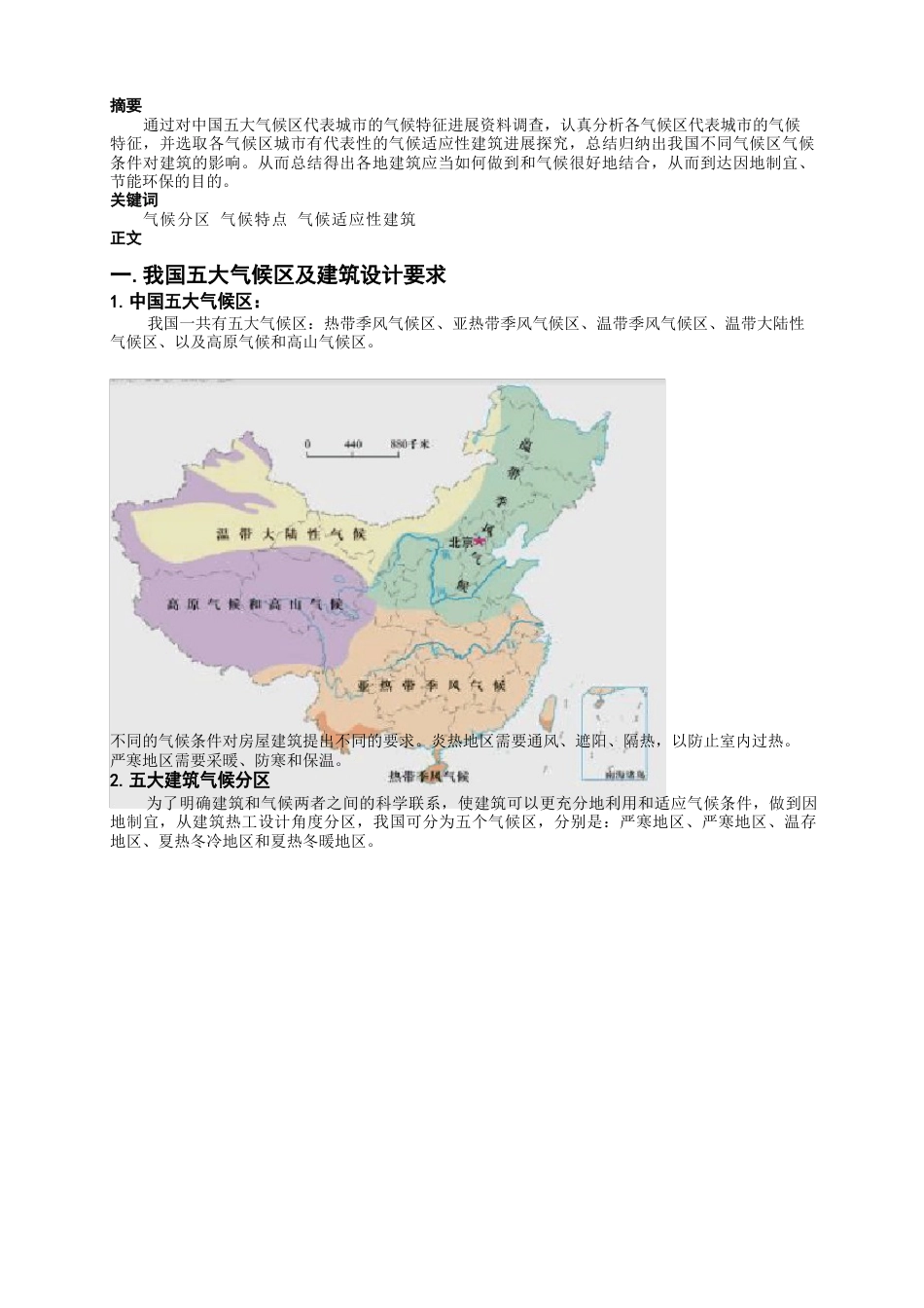 建筑气候分区调研报告_第2页