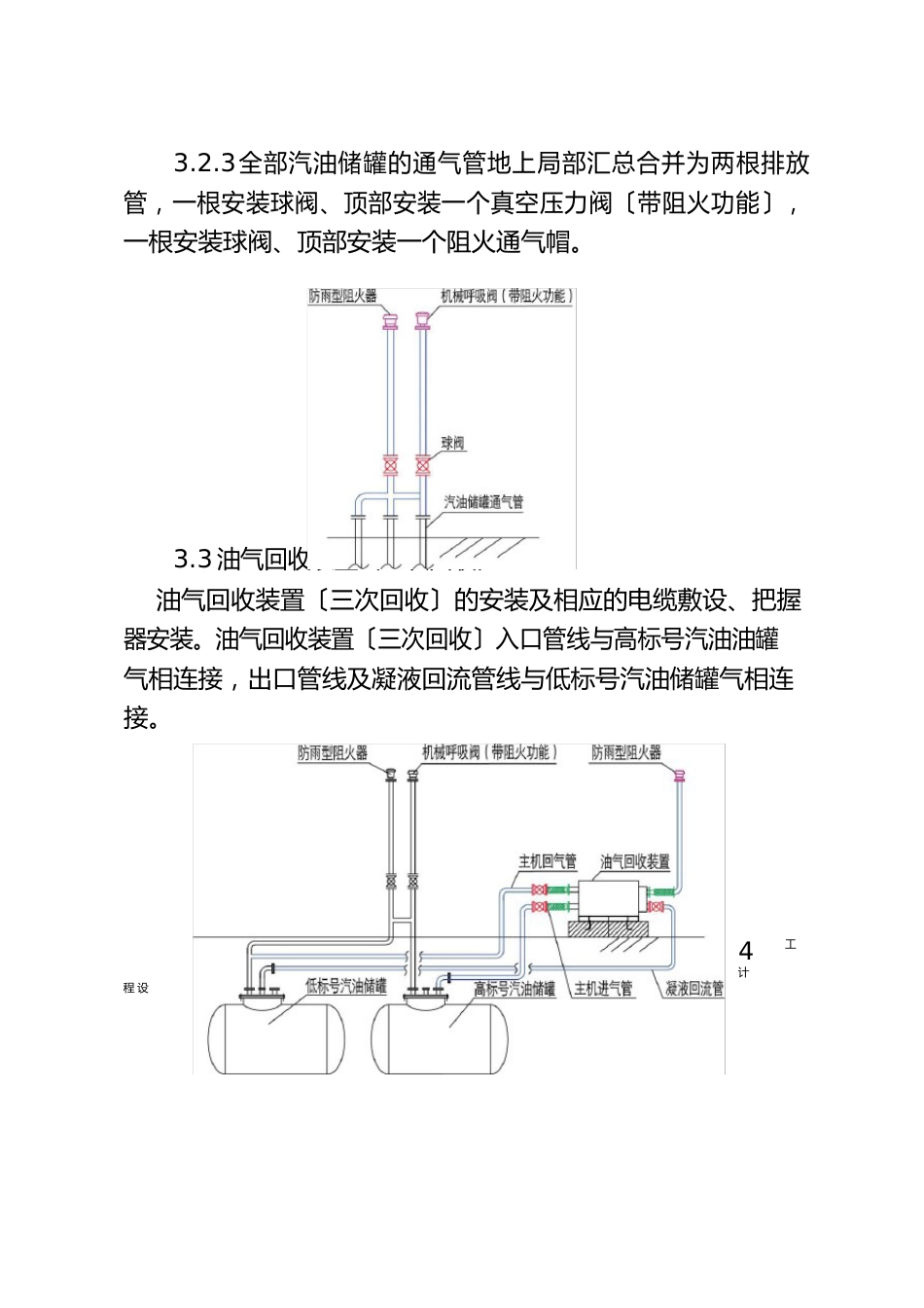 加油站油气回收改造设计方案_第3页