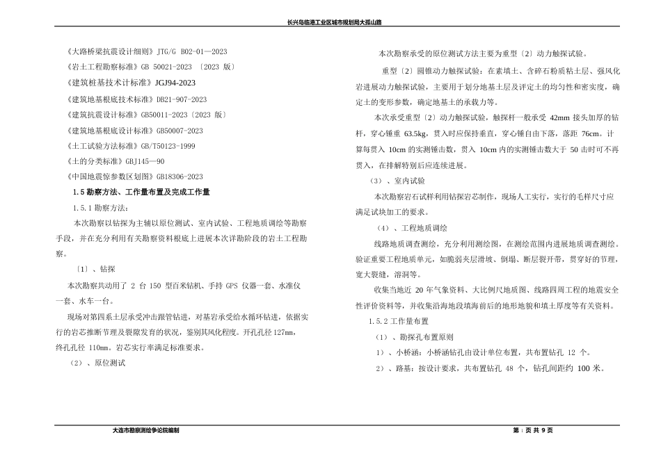 岩土工程勘察报告市政路_第2页