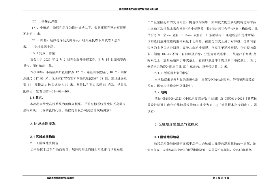 岩土工程勘察报告市政路_第3页