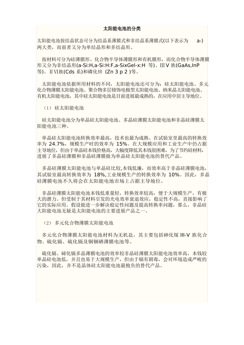 太阳能电池的分类_第1页