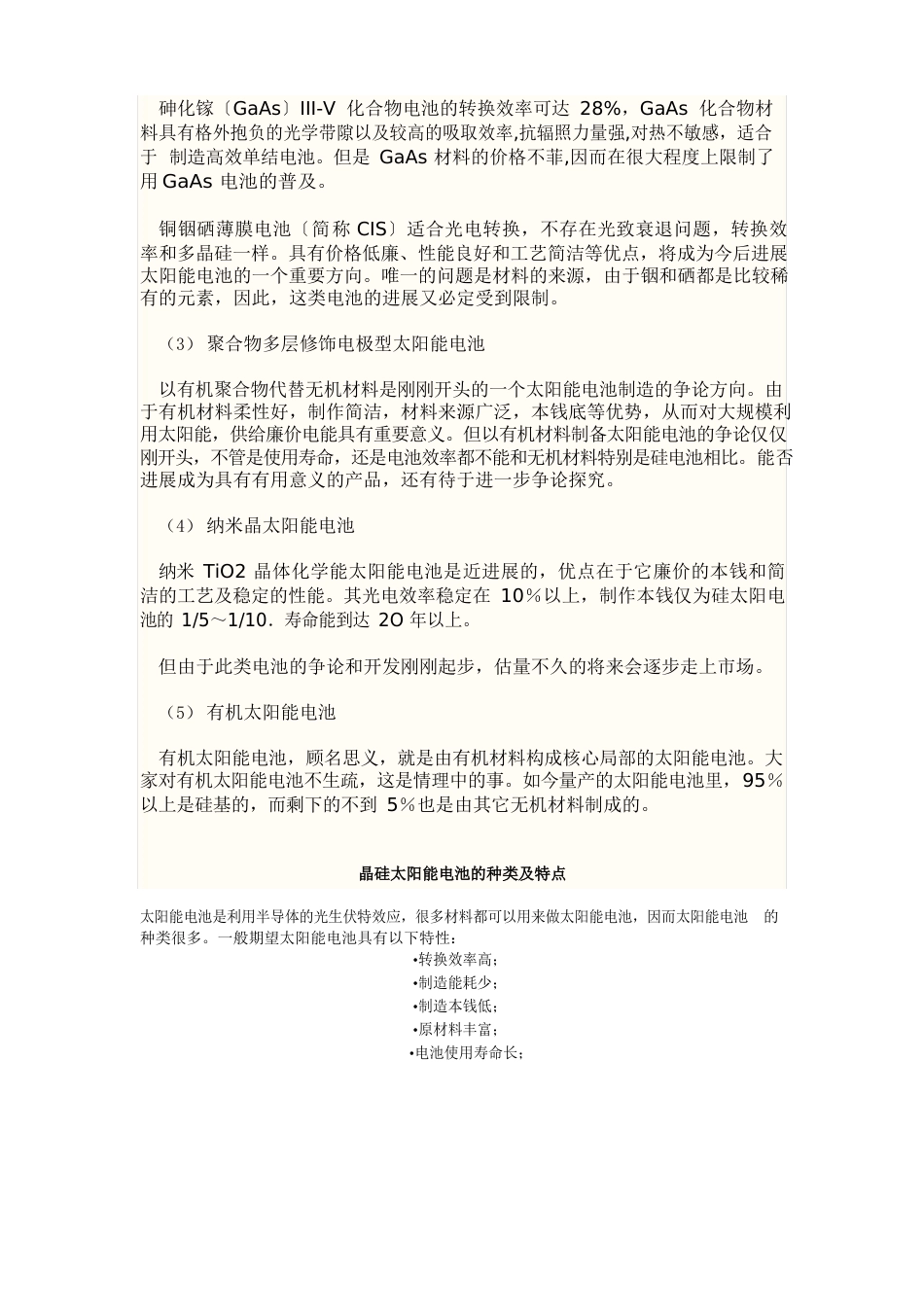 太阳能电池的分类_第2页