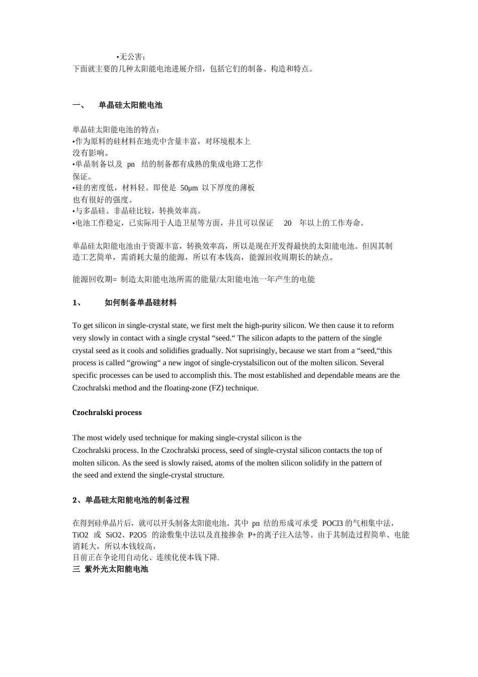 太阳能电池的分类_第3页