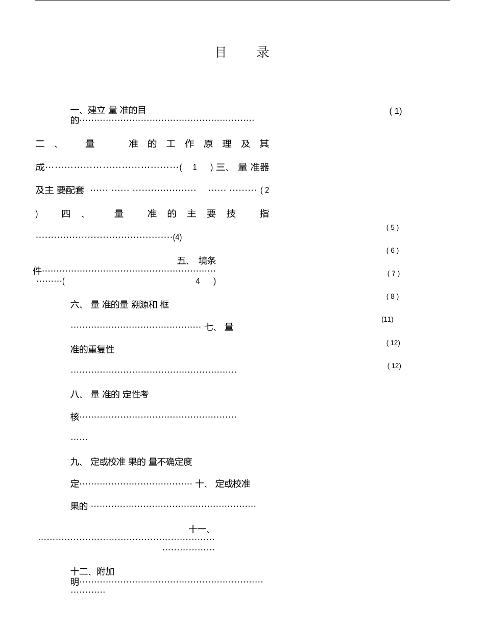 可燃气体检测报警器技术报告总结计划济阳县计量所._第2页