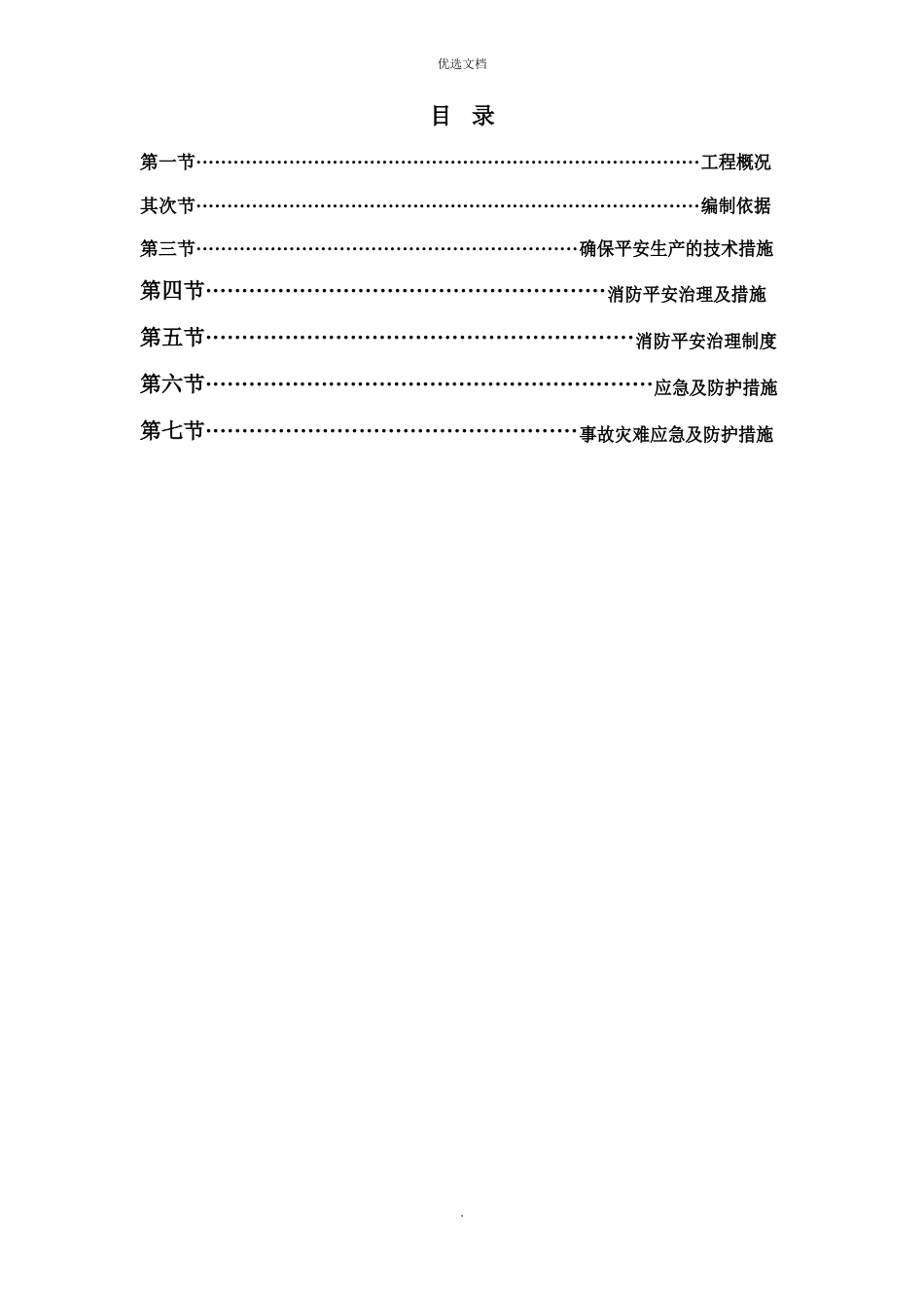 园林绿化应急预案_第2页