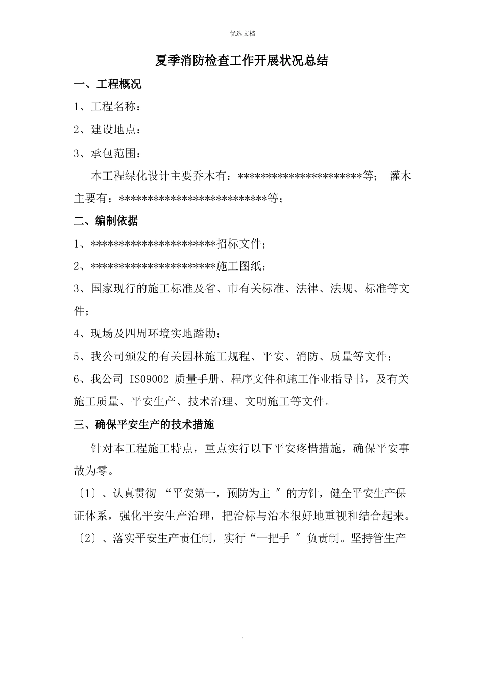 园林绿化应急预案_第3页