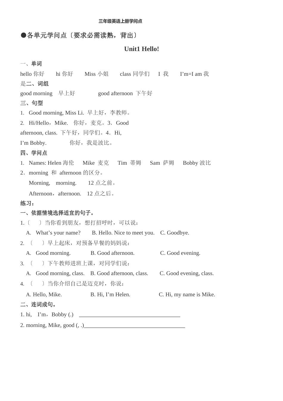三年级英语上册各单元知识点_第1页