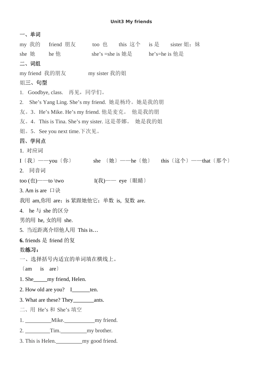 三年级英语上册各单元知识点_第3页