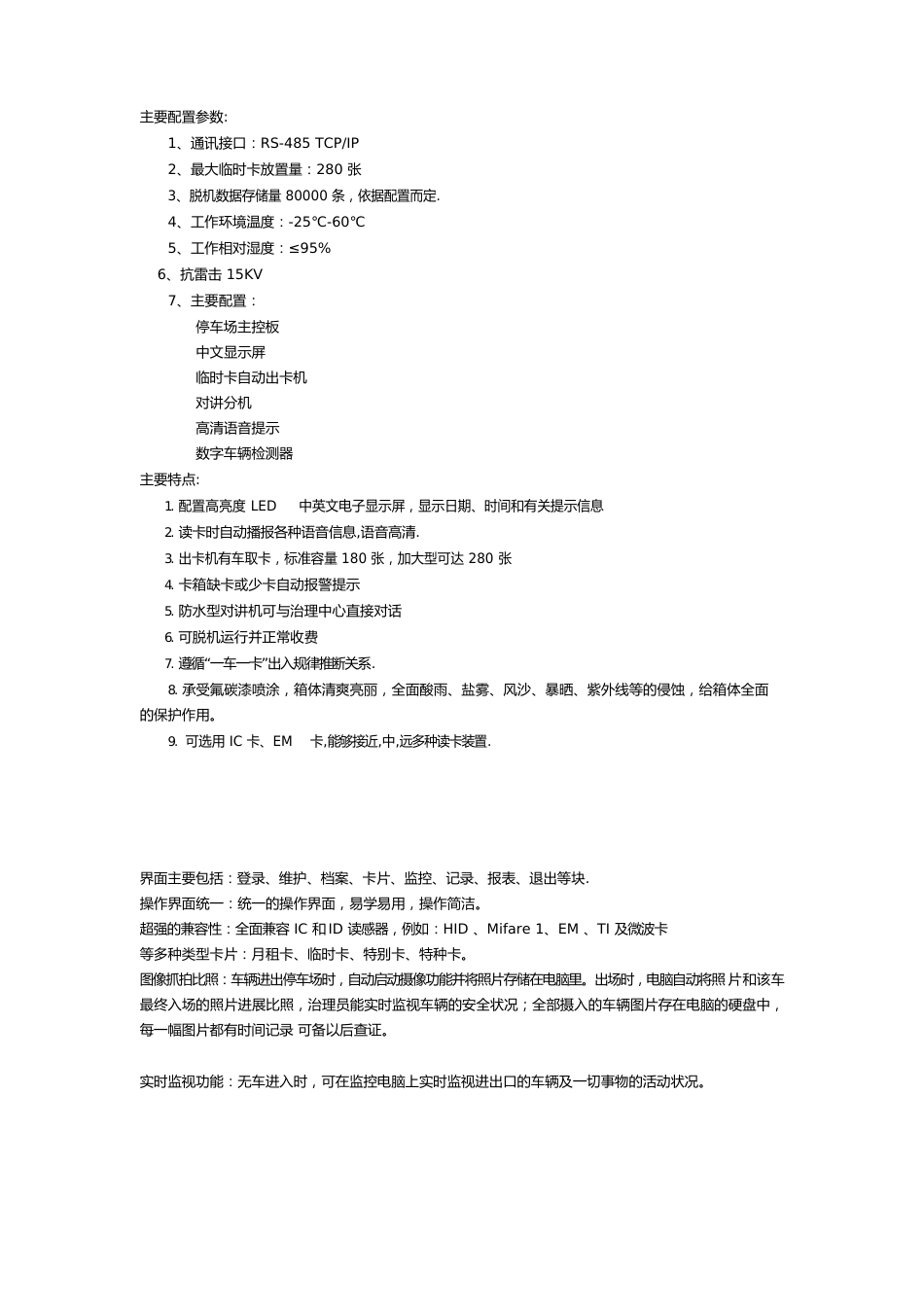 停车场计费系统主要配置参数_第1页