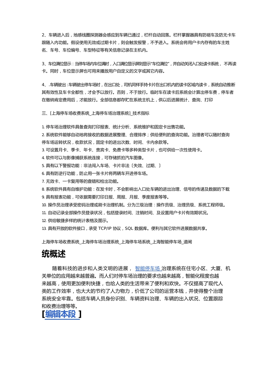 停车场计费系统主要配置参数_第3页