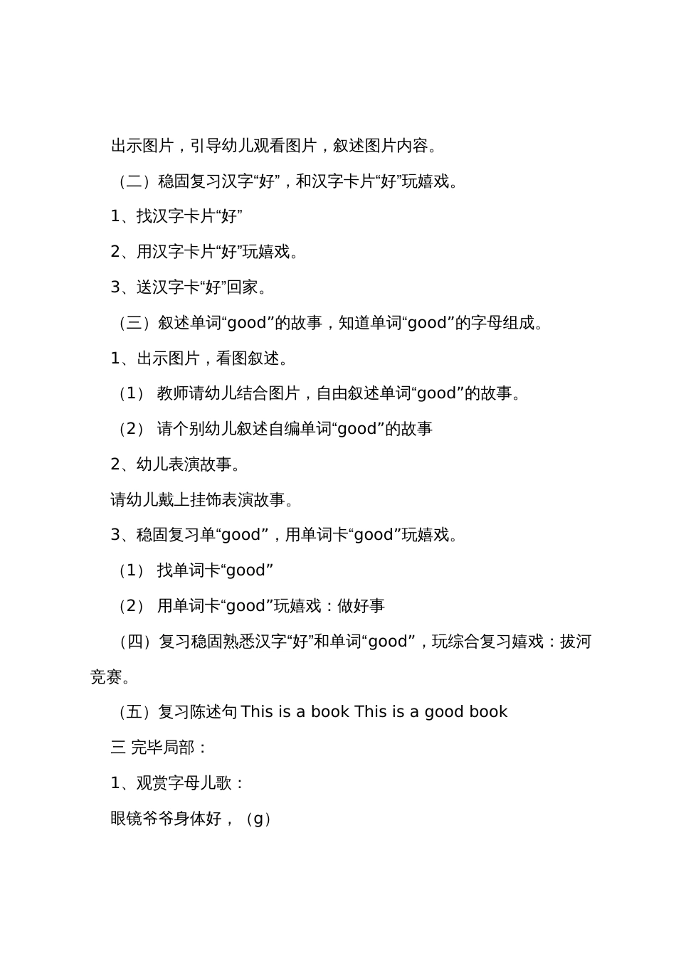 幼儿园小班英语教案《单词好》_第2页
