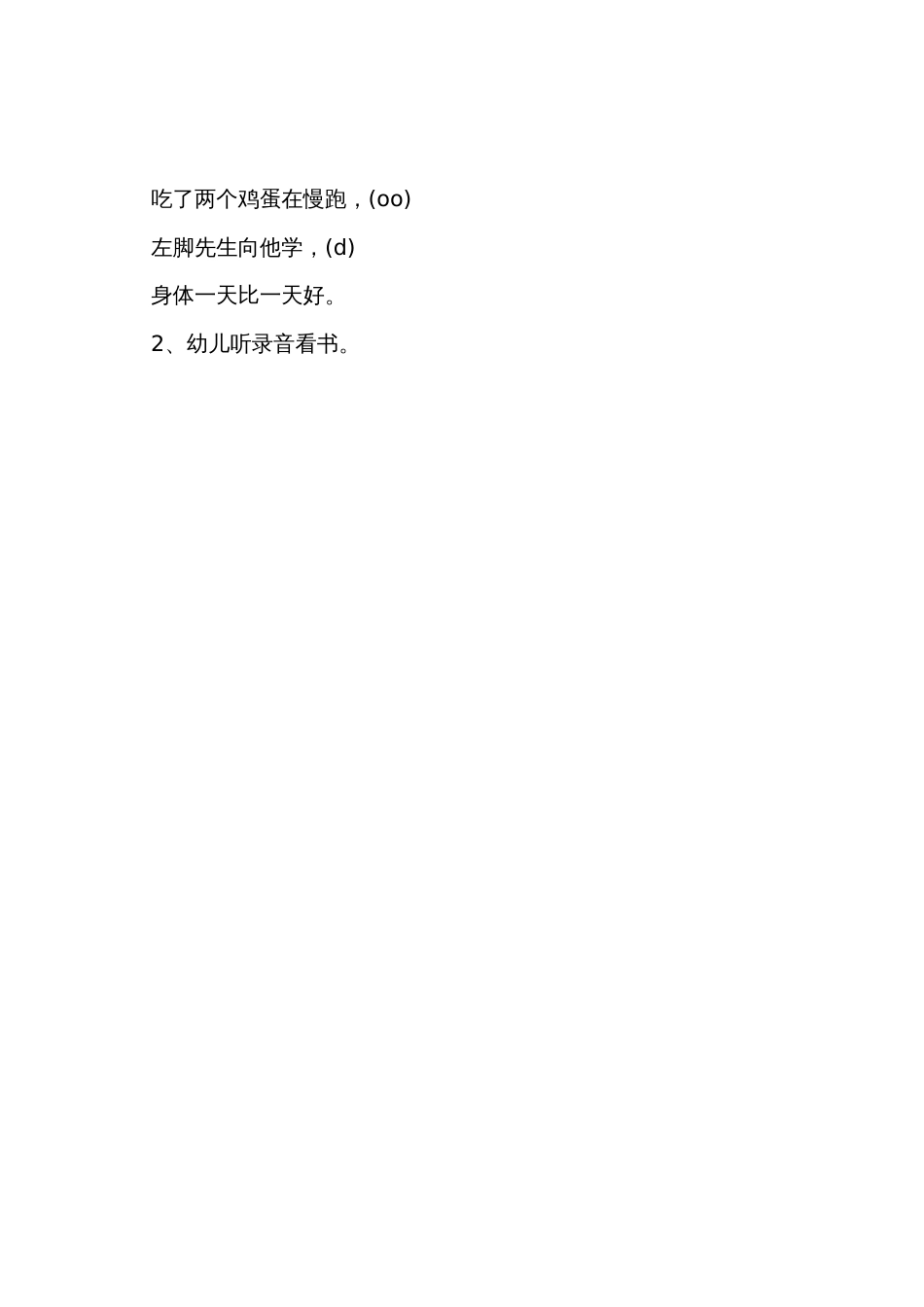 幼儿园小班英语教案《单词好》_第3页