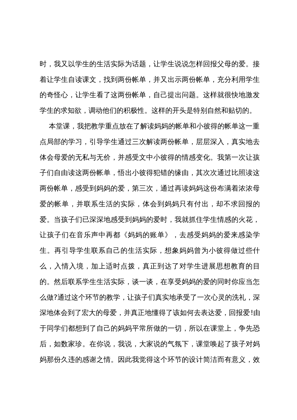 《妈妈的账单》教学反思_第2页