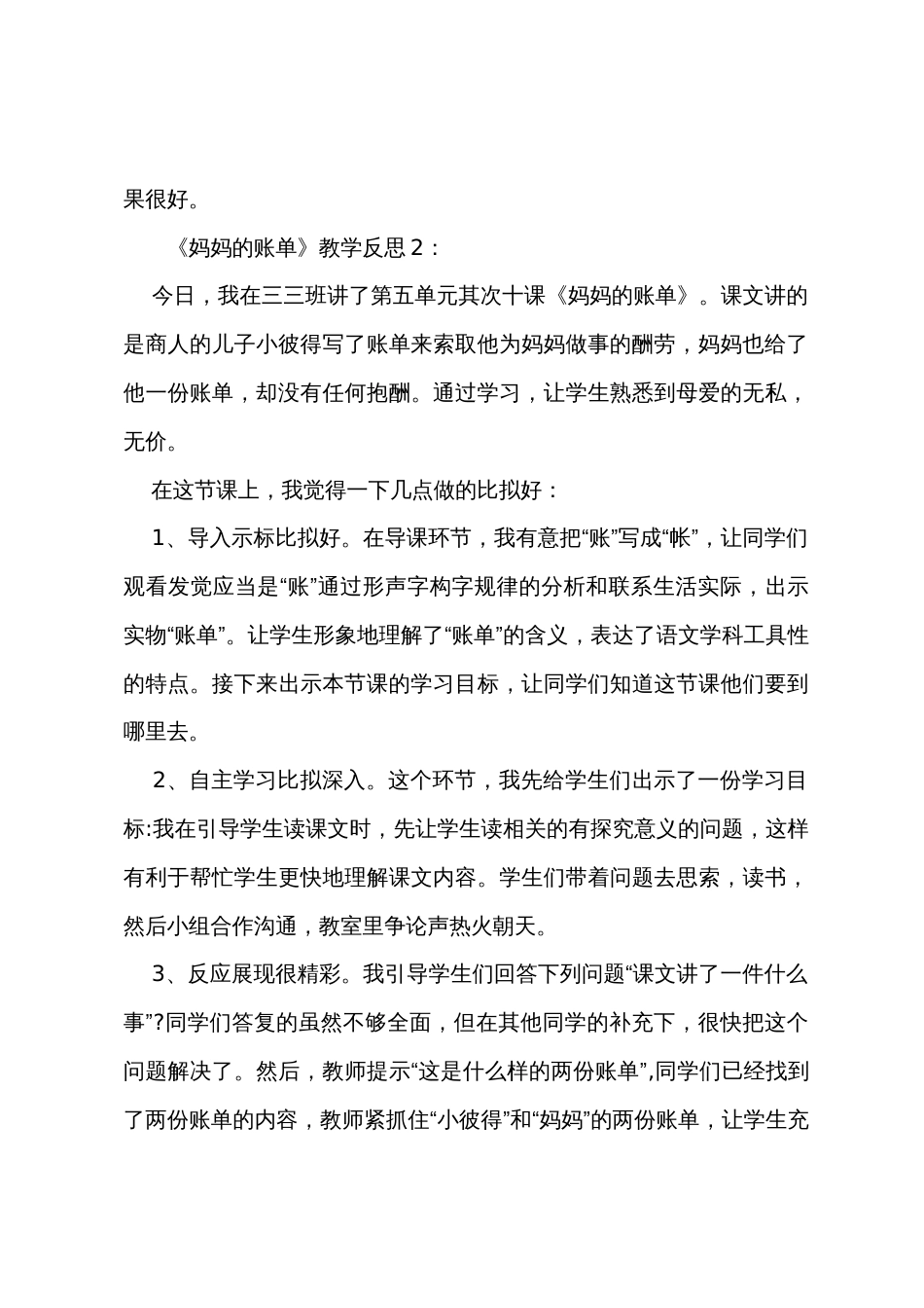 《妈妈的账单》教学反思_第3页