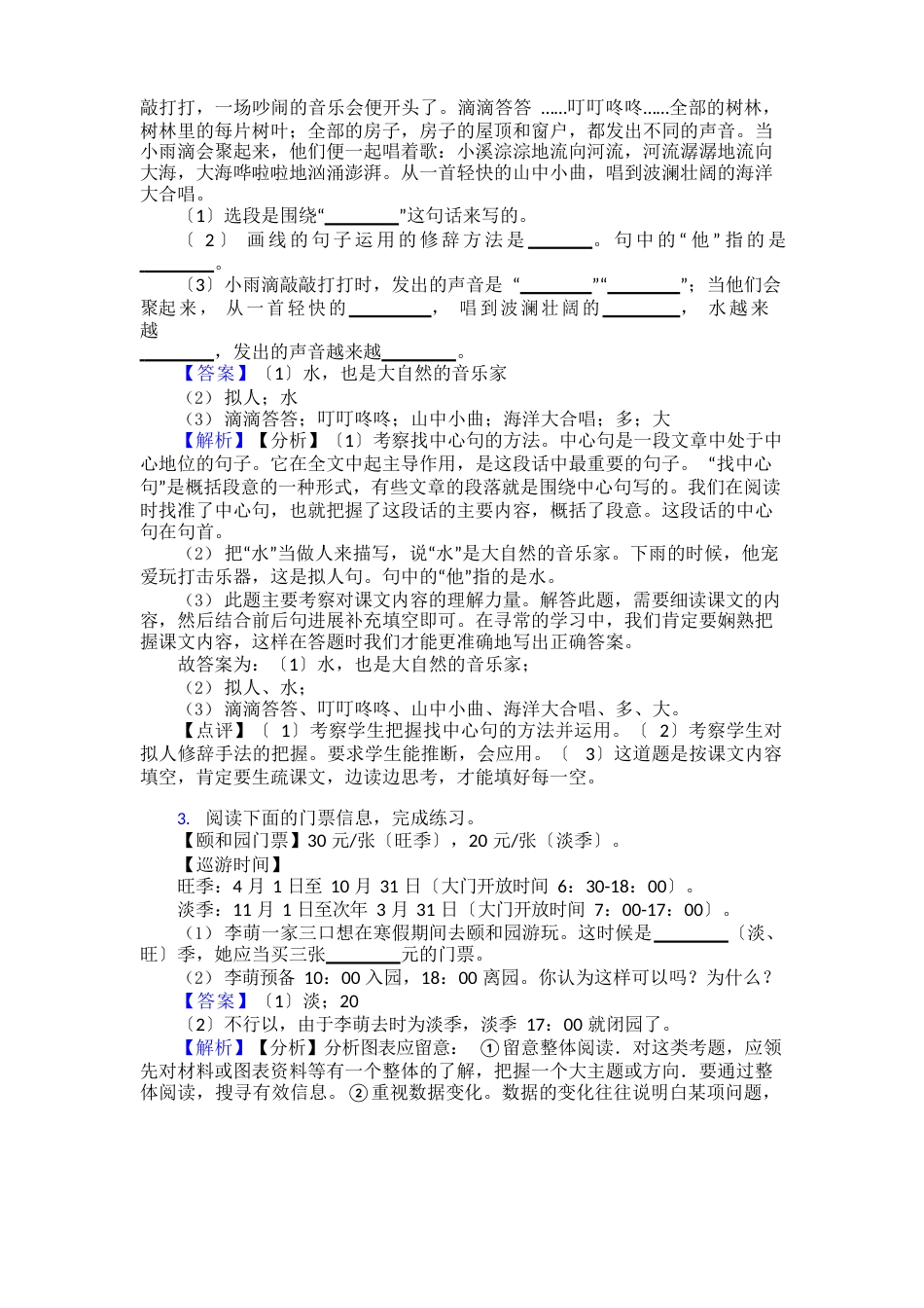 新版部编人教三年级上册语文上册课外阅读训练含答案_第2页