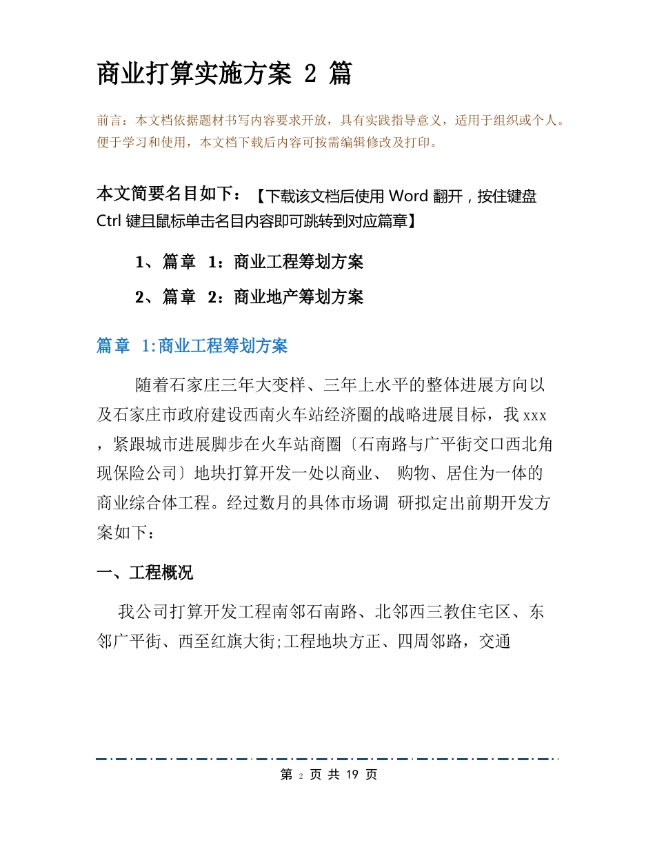 商业计划实施方案2篇_第2页
