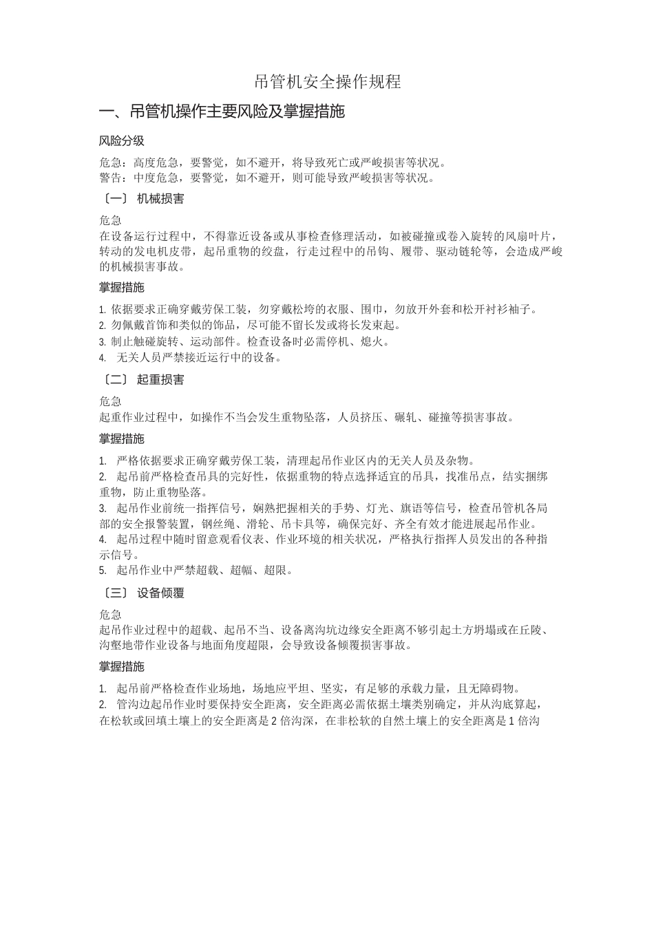21吊管机安全操作规程_第1页