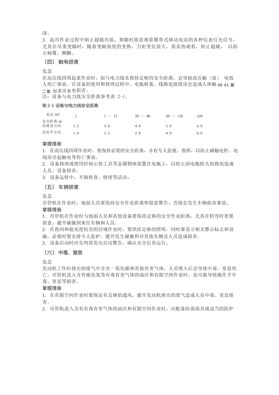 21吊管机安全操作规程_第2页