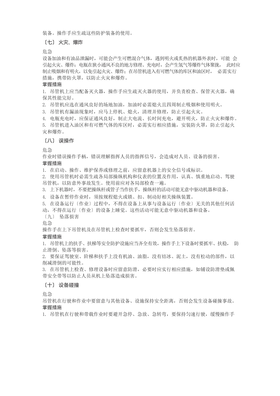 21吊管机安全操作规程_第3页