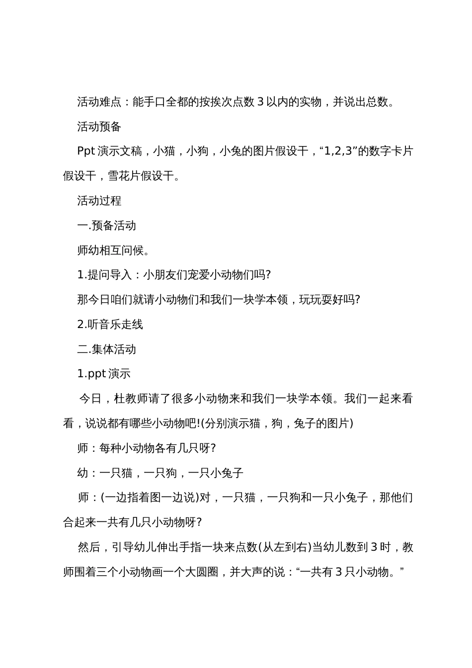 小班数学教案3以内的点数教案反思_第2页