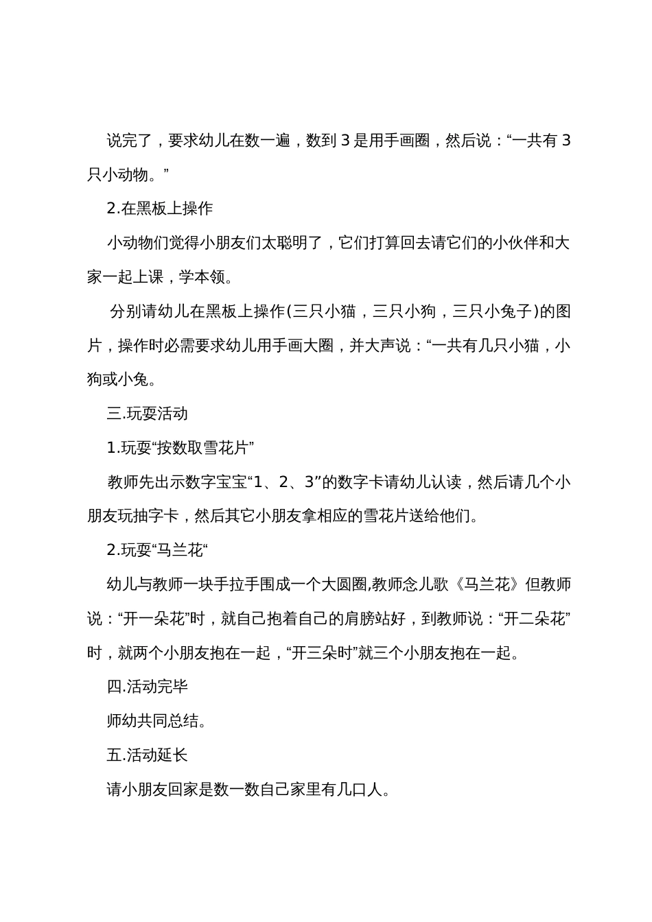 小班数学教案3以内的点数教案反思_第3页