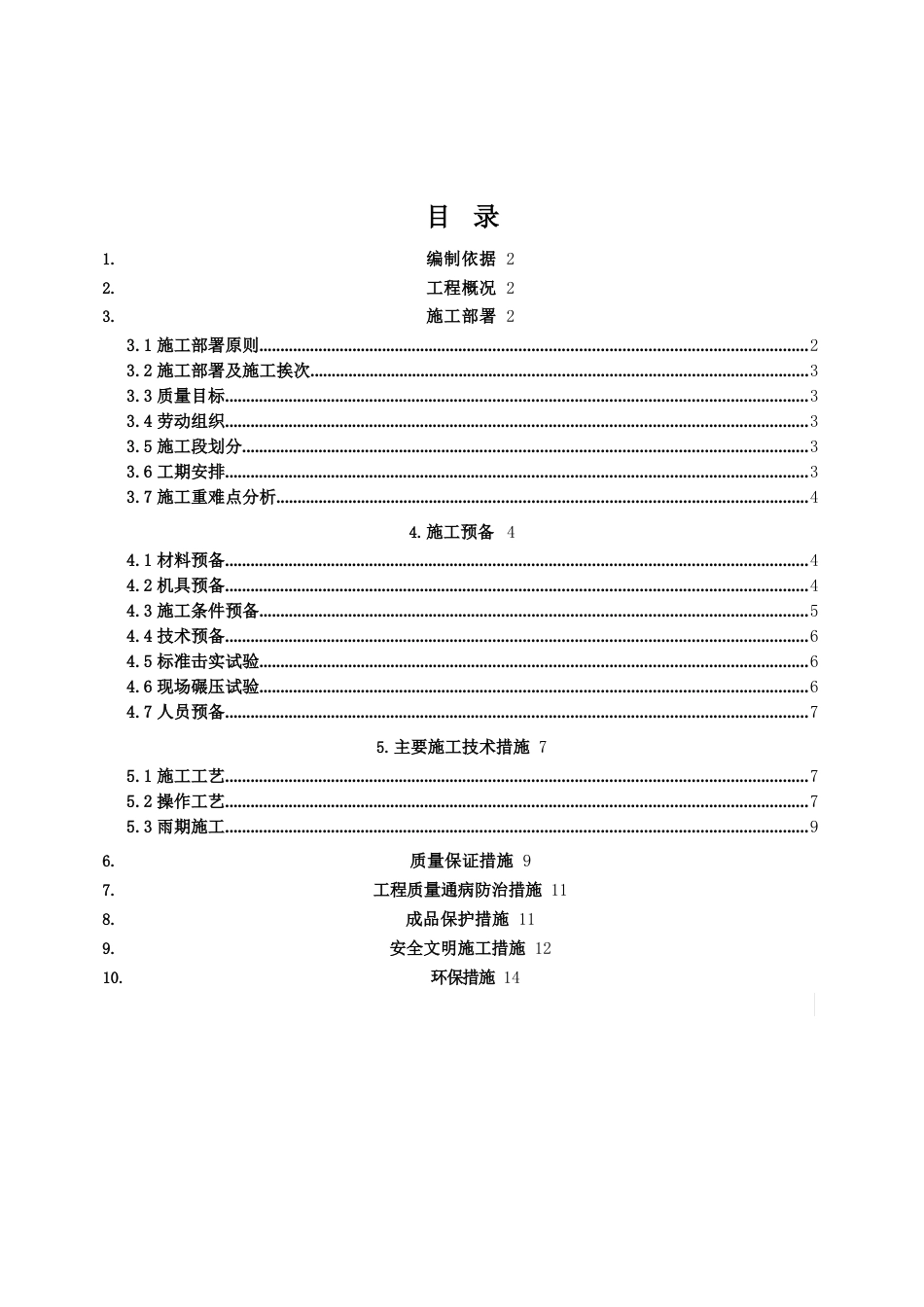 造林绿化工程人工造林施工组织设计方案_第2页