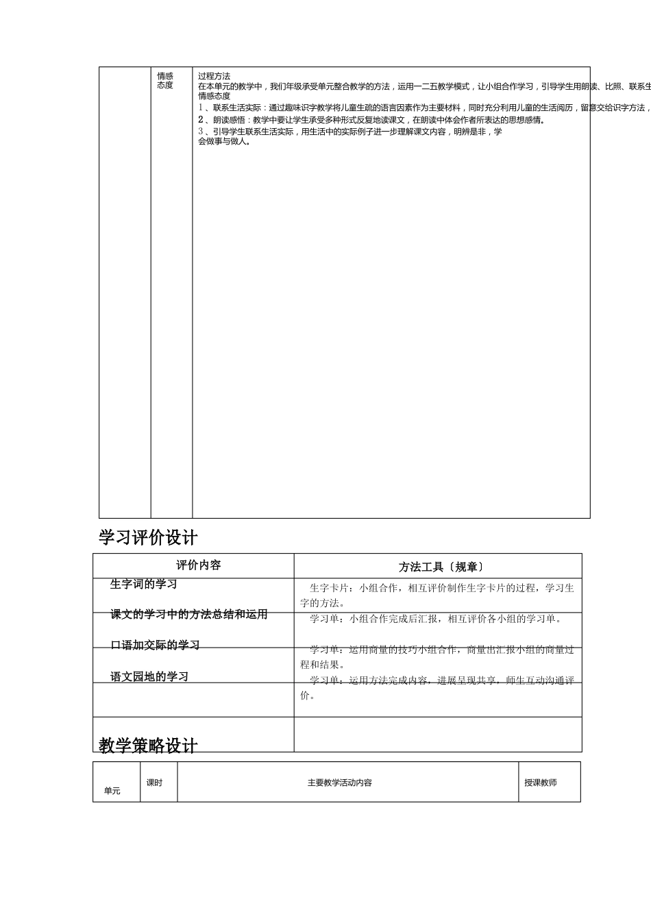 《坐井观天》小学语文二年级上册部编版第五单元单元教学设计_第3页