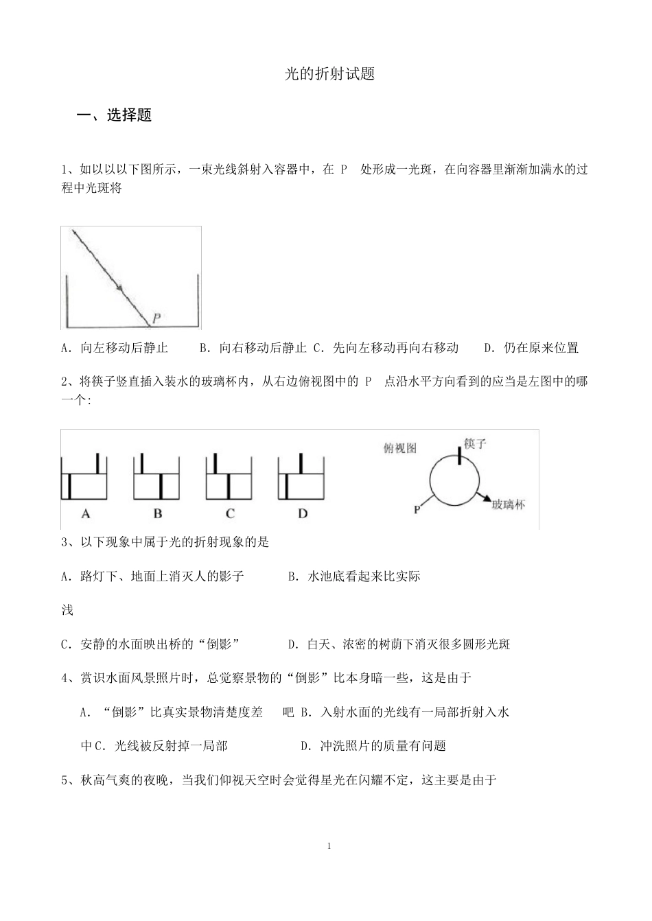 光的折射试题及答案_第1页