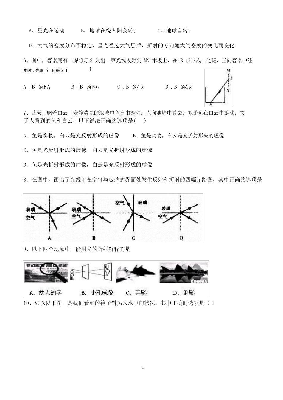 光的折射试题及答案_第2页