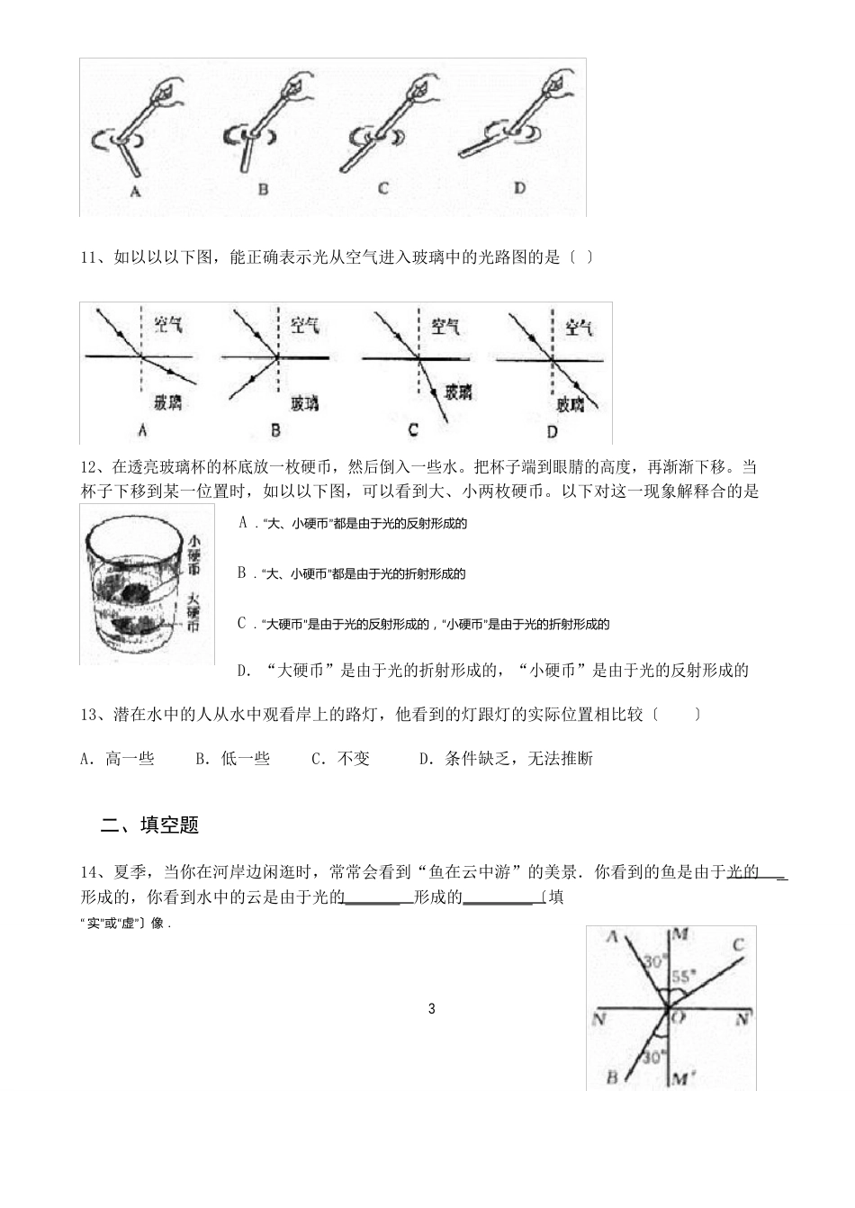 光的折射试题及答案_第3页