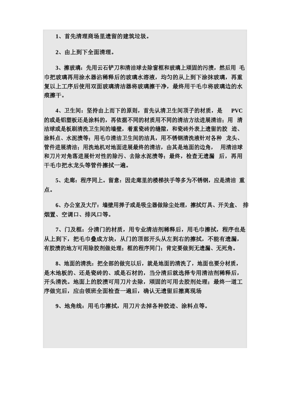 开荒保洁总体计划方案_第2页
