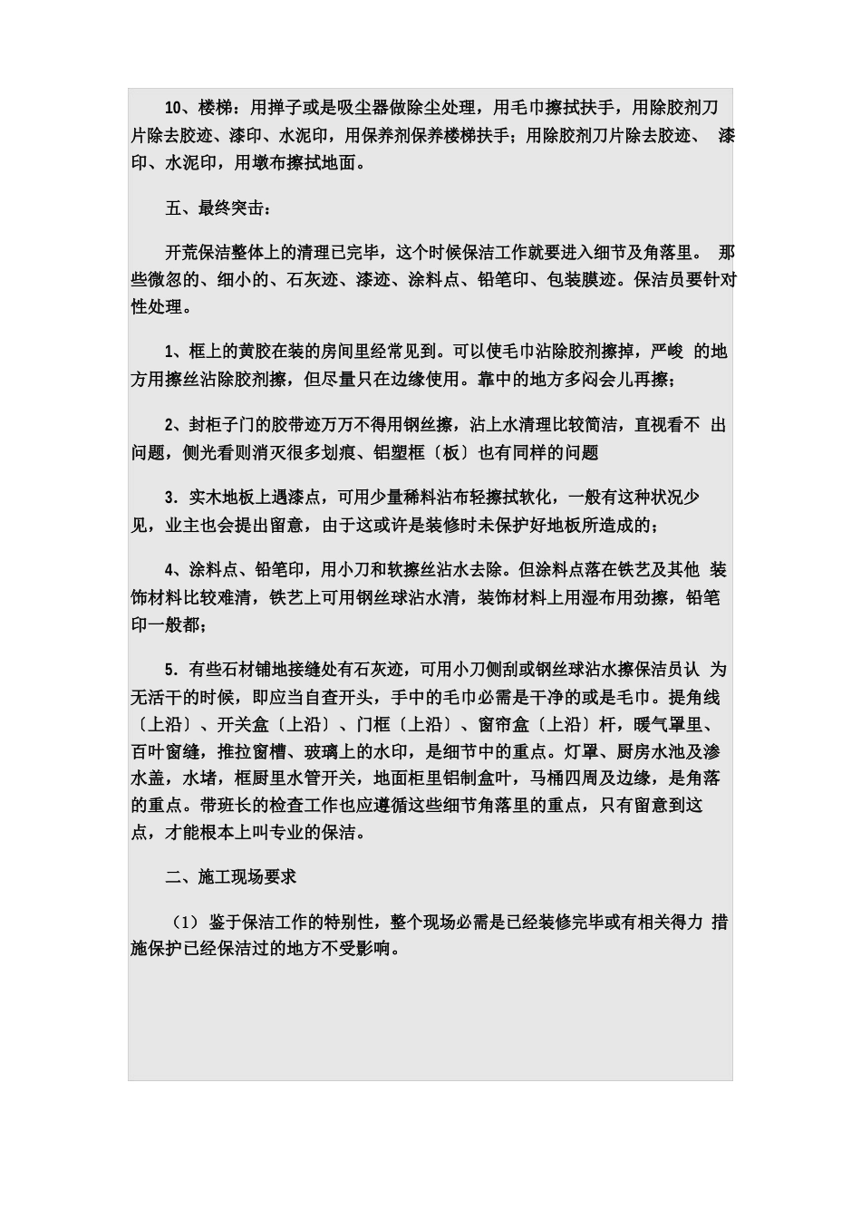 开荒保洁总体计划方案_第3页