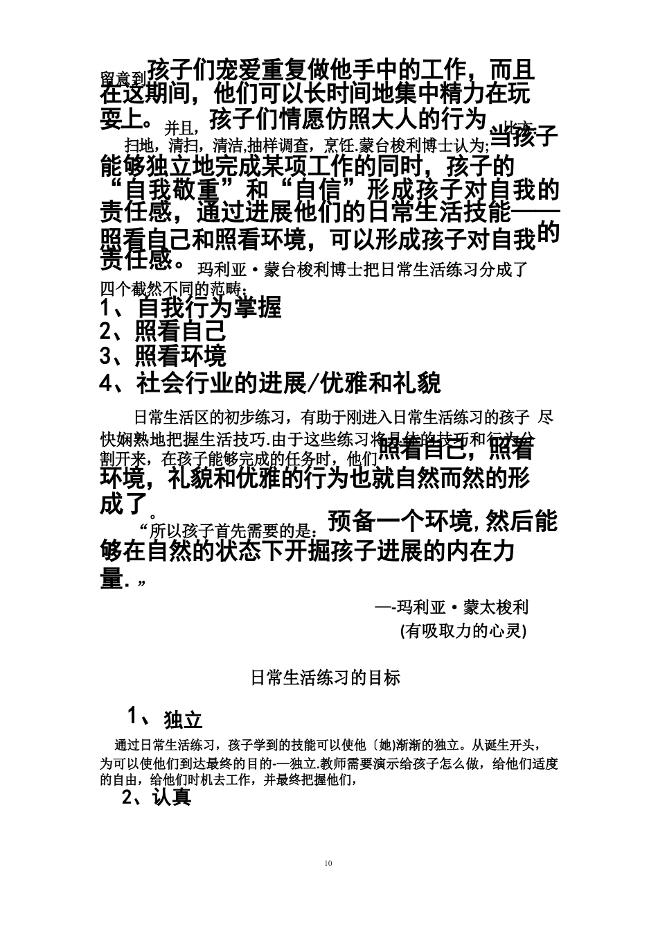 蒙台梭利生活练习及教具操作手册_第3页