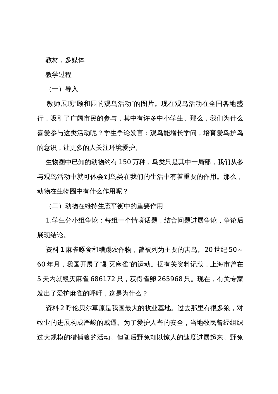 《动物在生物圈中的作用》教案_第2页