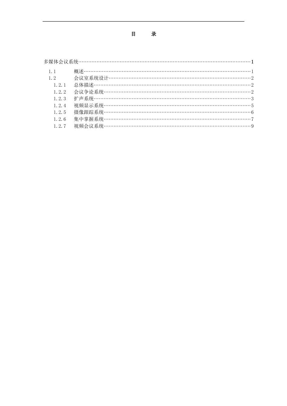 智能多媒体会议系统方案_第2页