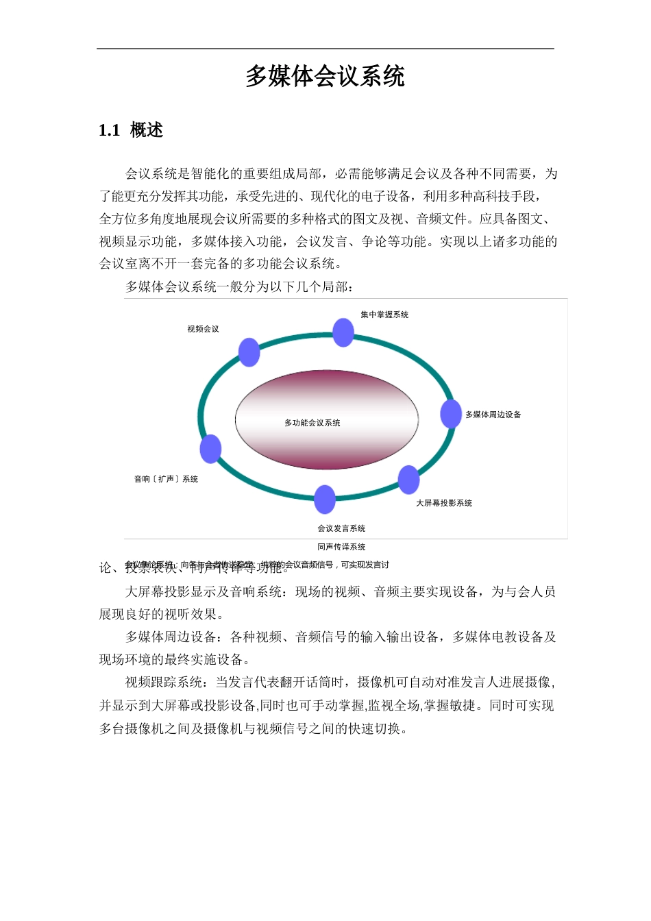 智能多媒体会议系统方案_第3页