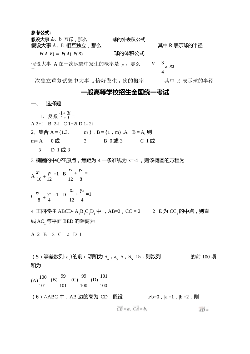 历年高考数学真题全国卷版_第2页