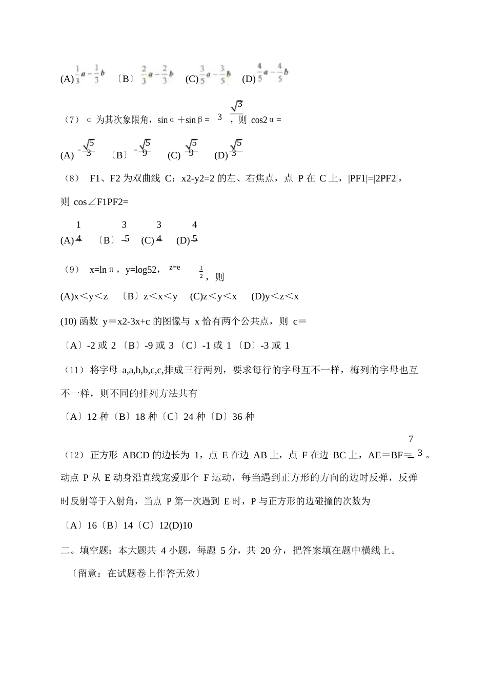 历年高考数学真题全国卷版_第3页