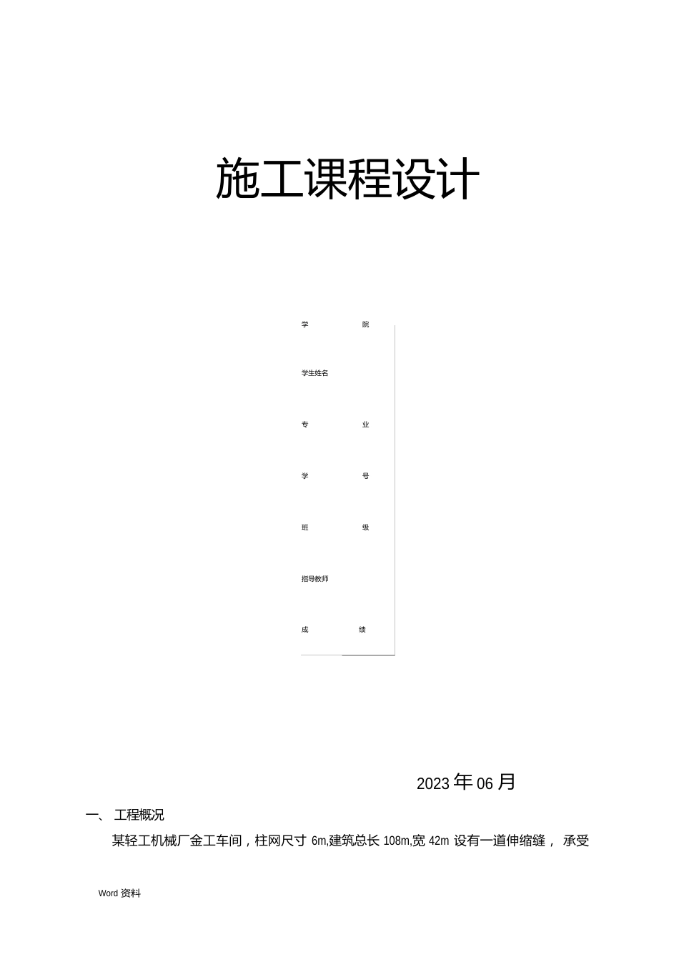 土木工程施工设计方案_第1页