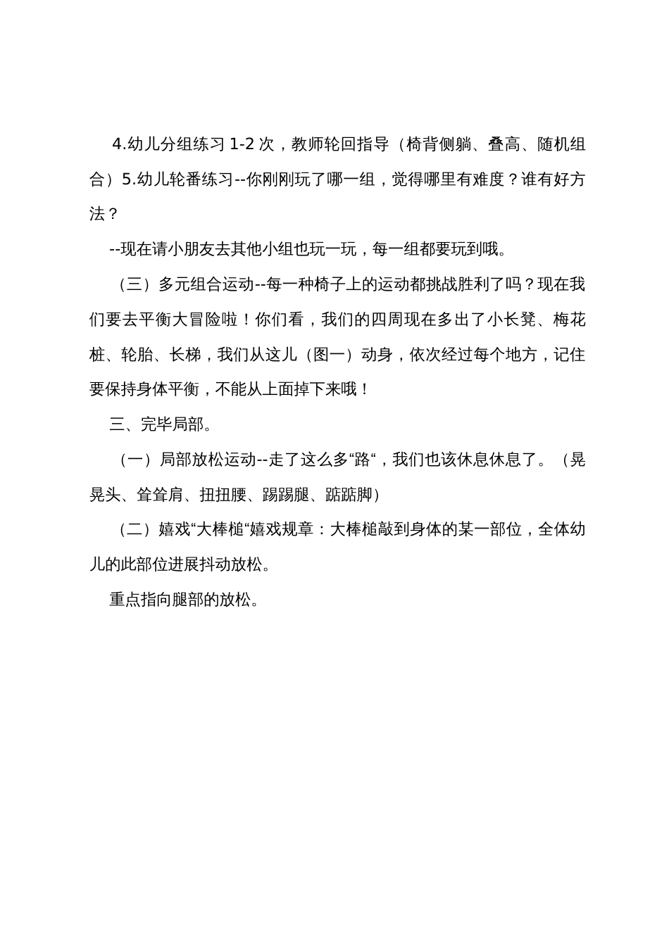 幼儿园大班体育教案《椅子上的运动》_第3页