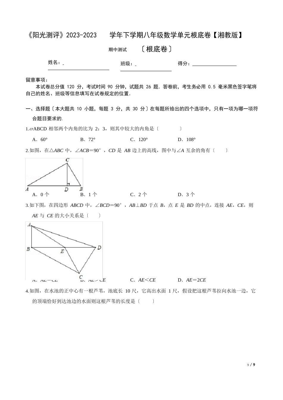 期中测试卷(基础卷)(原卷版)_第1页