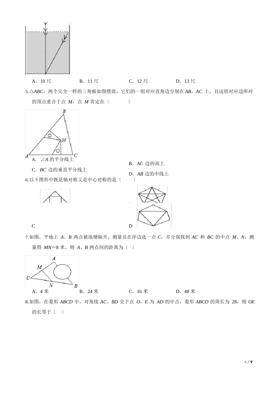 期中测试卷(基础卷)(原卷版)_第2页